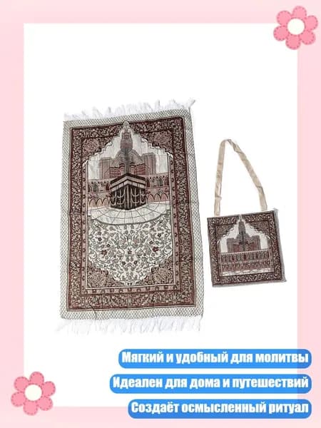 Мягкий и удобный коврик для молитвы, 105x65 см, - Кааба