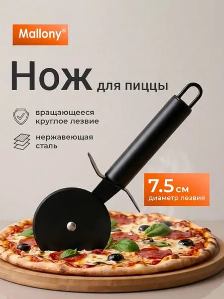 Нож кухонный для нарезки пиццы и теста, круглый, нержавеющая сталь, антипригарное покрытие