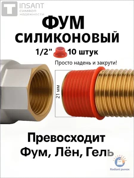 Силиконовая лента ФУМ ИНСАНТ 1 2, 10 шт