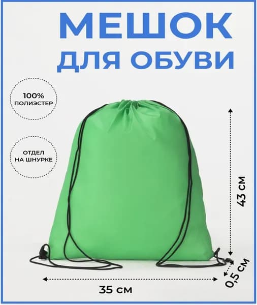 Сумка для сменной обуви