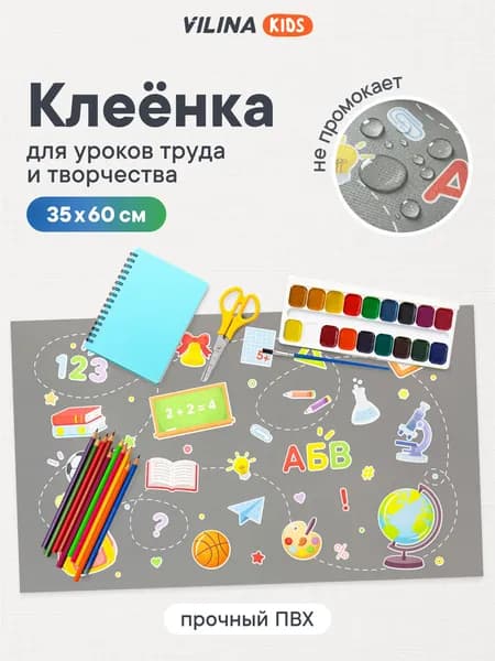 Клеенка для рисования на парту 35x60 см, коврик для стола / клеенка на стол для занятий творчеством, рисования, уроков труда, лепки / набор для творчества