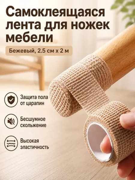Протектор для мебели ,200см