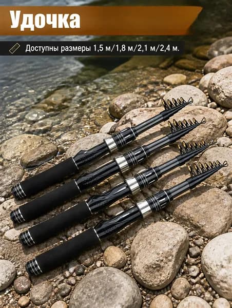 Удилище, рабочая длина:  150 см , до 26 гр