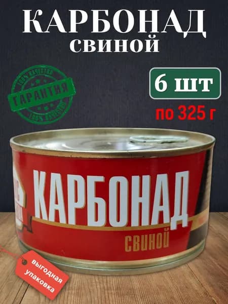 Карбонад свиной (кусковой) МГК 6 шт х 325 гр