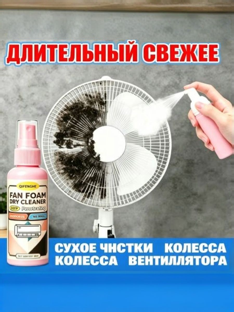 Очиститель вентиляторов и кондиционеров Пенетрат