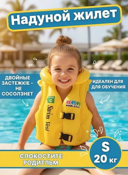 Спасательный жилет, размер: 7 (S)