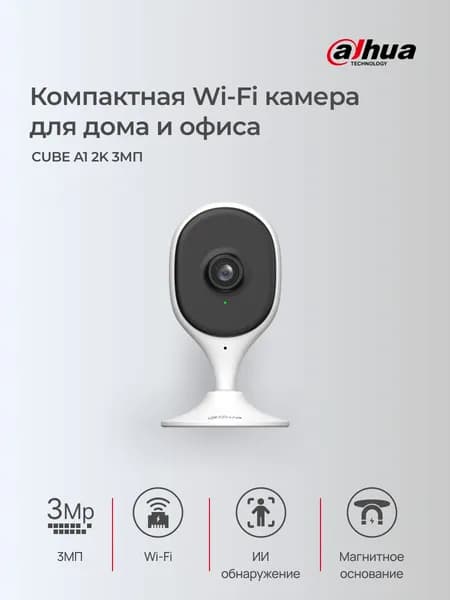 Dahua DH-IPC-C3AP-0280B Wi-Fi IP камера видеонаблюдения, домашняя, белая