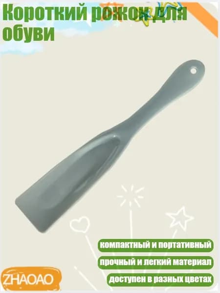 Ложка/рожок для обуви Пластик, 5 см