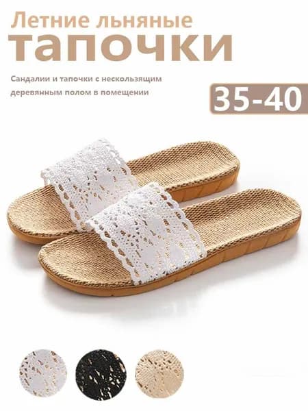 Эспадрильи Летние льняные освежающие нескользящие тапочки