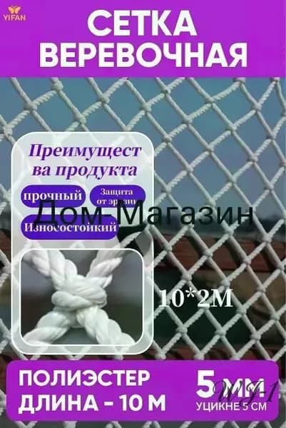 Сетка веревочная узловая 3mx1m ширина заградительная защитная спортивная