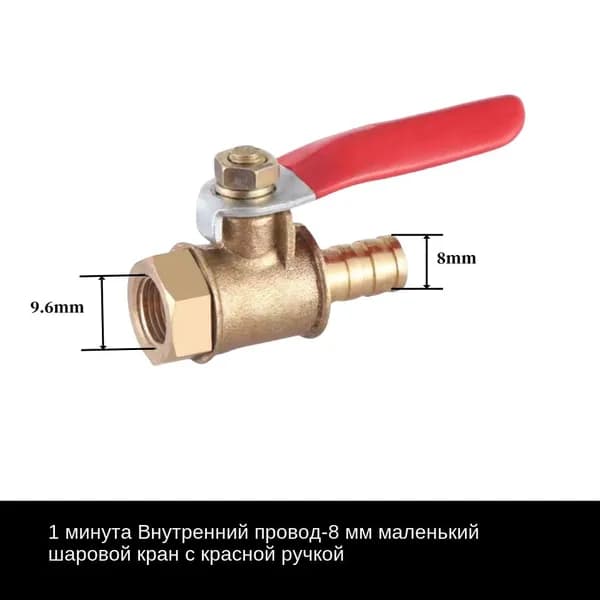 Шаровой кран с внутренней и внешней резьбой и красной ручкой 1 минута