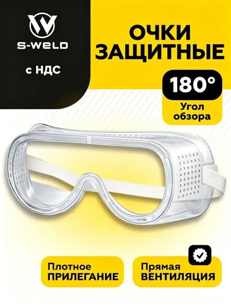 Очки защитные, цвет: Прозрачный, 1 шт.