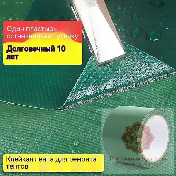 Лента для ремонта тентов и брезента, армированная, водостойкая, самоклеящаяся (5 см x 3 м) прочный скотч для палаток, лодок, одежды
