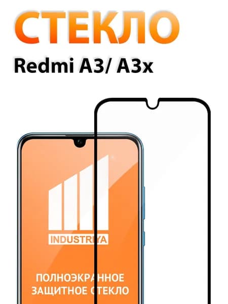 Защитное стекло на Redmi A3 и A3x (Редми А3 и А3Х)/ indAccess