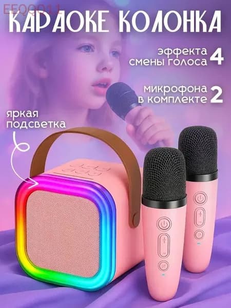 Детская караоке система с беспроводными микрофонами и портативной колонкой