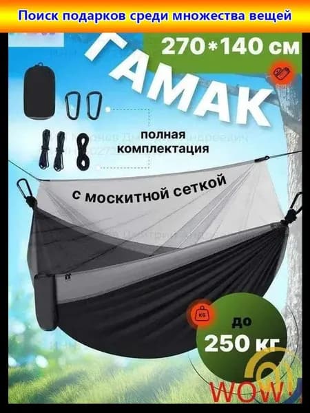 Гамак Нейлон, 140х270 см