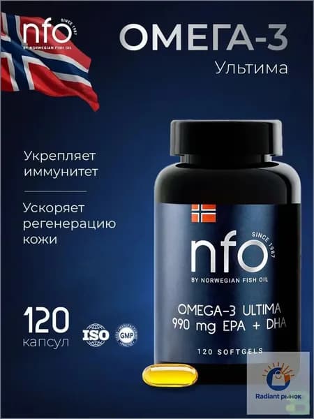 NFO Омега-3 Ультима для сердца и сосудов, повышение тонуса и энергии, 120 капсул по 1320 мг/ Норвегия