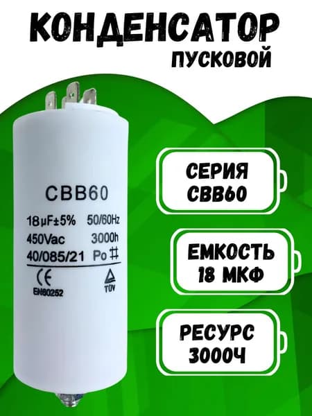 Конденсатор CBB60 18мкФ 450V 4 клеммы, крепление болтом