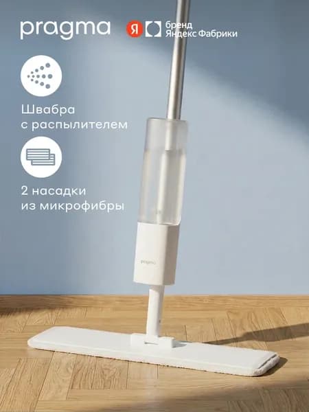 Швабра с распылителем Talep, 2 насадки, белая