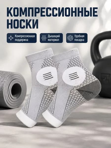Компрессионные носки белый, серый, 1 класс компрессии, 1 пара