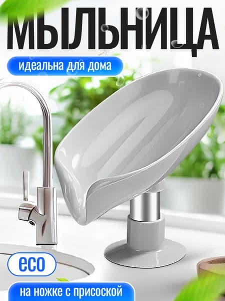 Мыльница "Мыльница для ванной со сливом"