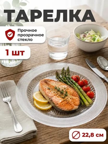 Тарелка плоская десертная 23см обеденная
