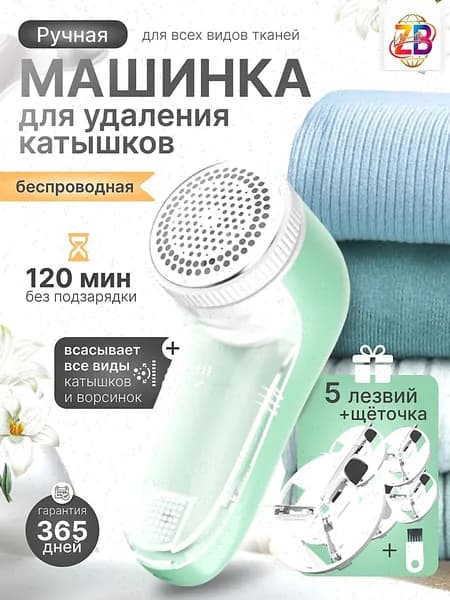 Машинка для удаления катышков
