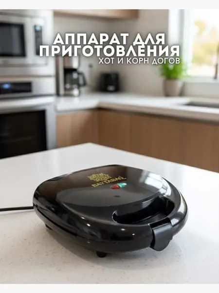 BAYTABAQ Аппарат для приготовления хот и корн догов