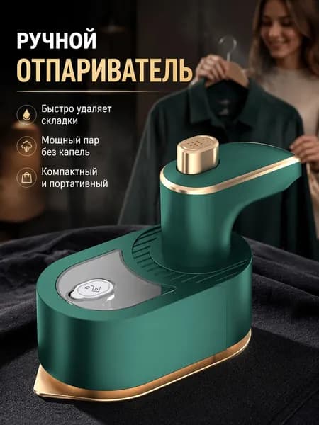 Зелёный ручной отпариватель для одежды портативный, складной поворотный для быстрого разглаживания морщин