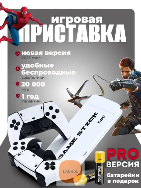 Игровая приставка Game Stick PRO 64 GB, 20080 Ретро Игр для телевизора, портативная консоль