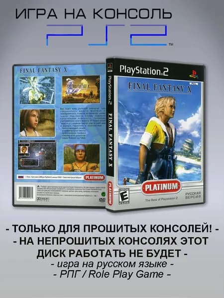 Игра Final Fantasy X, Sony Playstation 2 ( PS 2 )