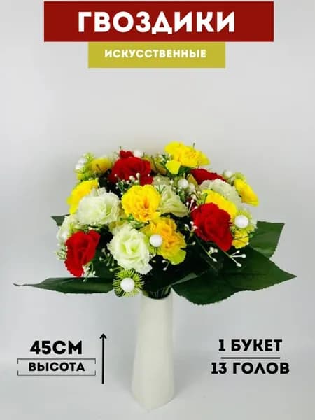 искусственные растения гвоздики на кладбище