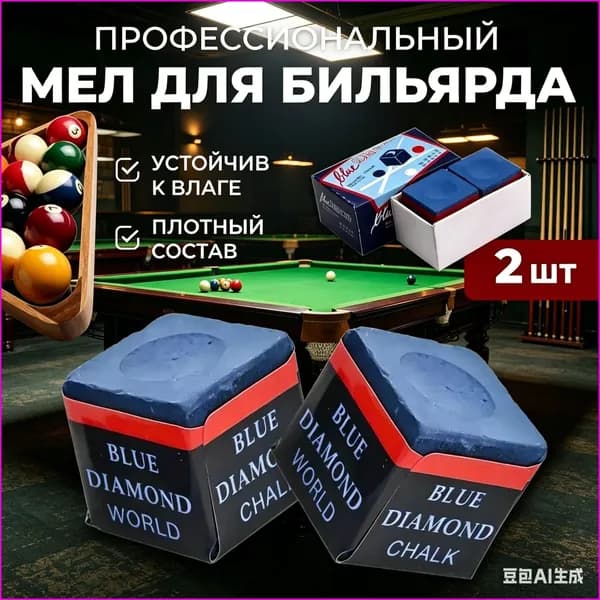 Профессиональный бильярдный мел для кия
