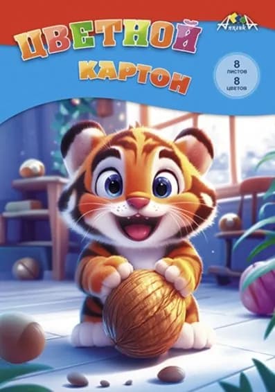 Цветной картон А4 8л 8цв. папка "Тигренок" С0003-69