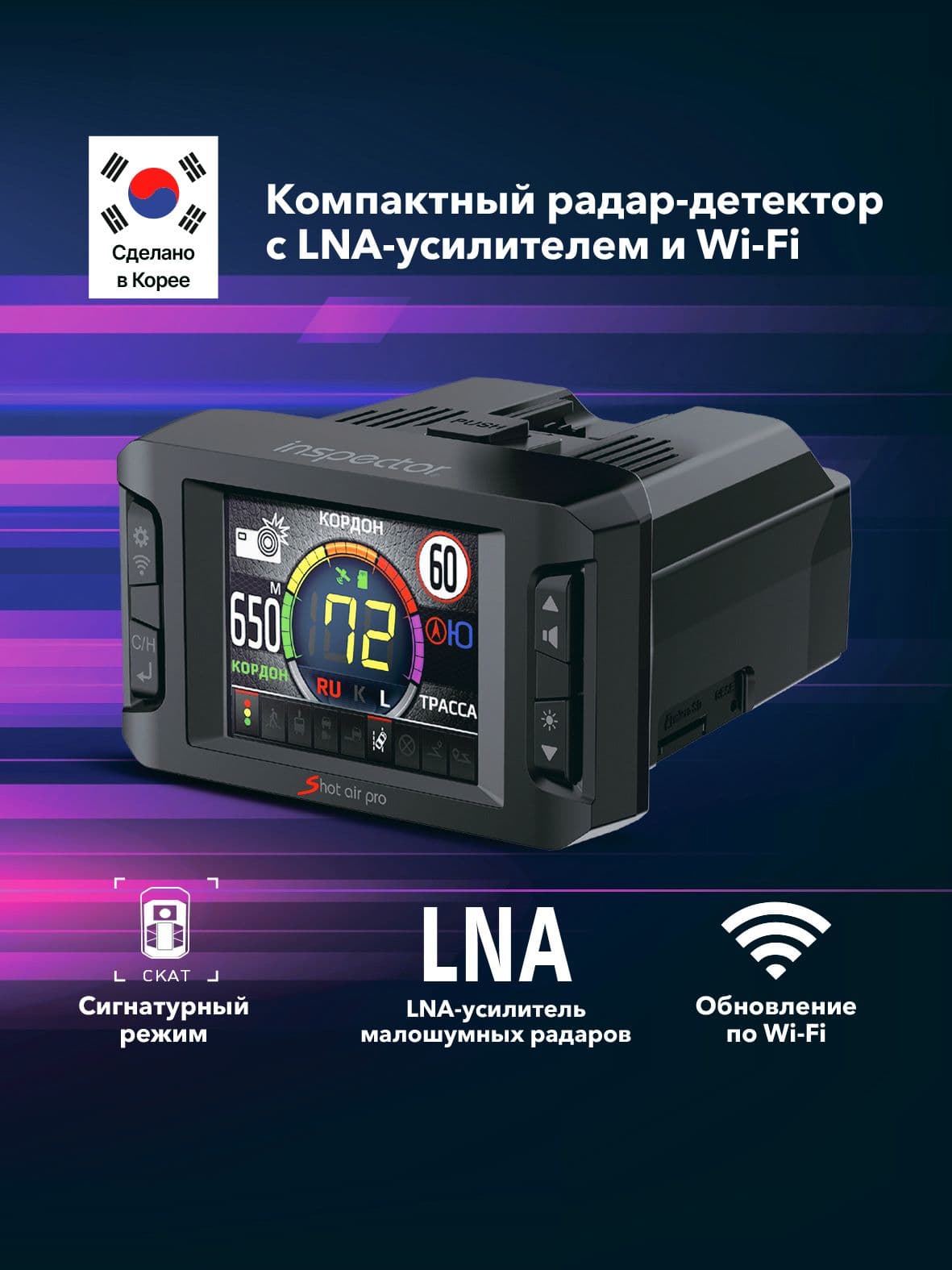 Радар-детектор Inspector Shot Air PRO с LNA, GPS, Wi-Fi сигнатурный антирадар автомобильный c базой камер. Товар уцененный