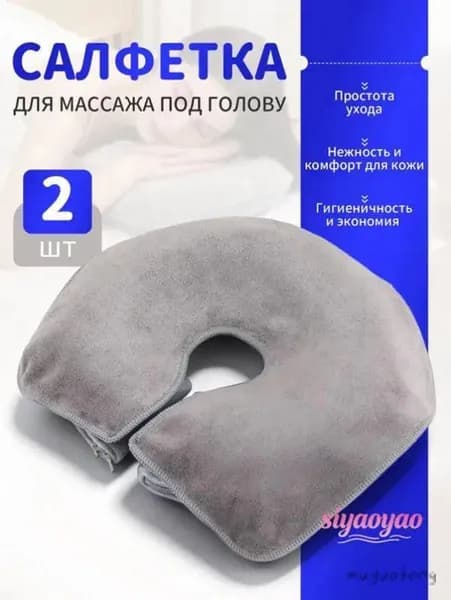 Салфетка для массажа на кушетку под голову , Аксессуары для массажного стола , 35*28см, 2 шт.