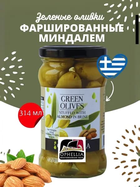 Зеленые оливки, фаршированные миндалем в рассоле