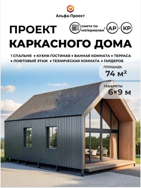 Проект каркасного Барнхаус, 74 м2 с лофтом (вариант 2)