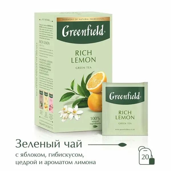 Чай в пакетиках зеленый Greenfield Rich Lemon(Рич Лемон), 20 шт