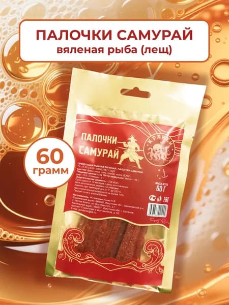 Соленая закуска: Рыбные палочки из мяса леща, 60 гр.