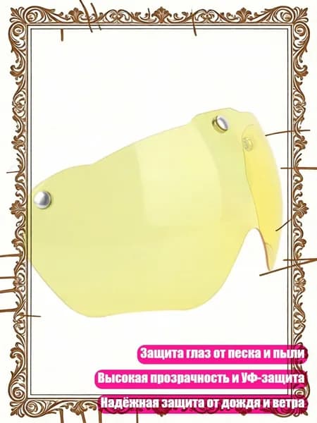Визор для шлема