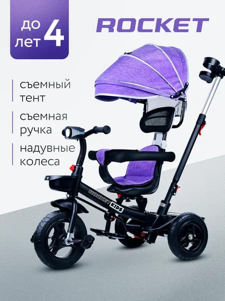 Велосипед детский трёхколесный, с родительской ручкой и козырьком, фиолетовый 208-3 ROCKET