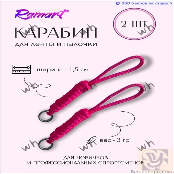 Аксессуары для гимнастики