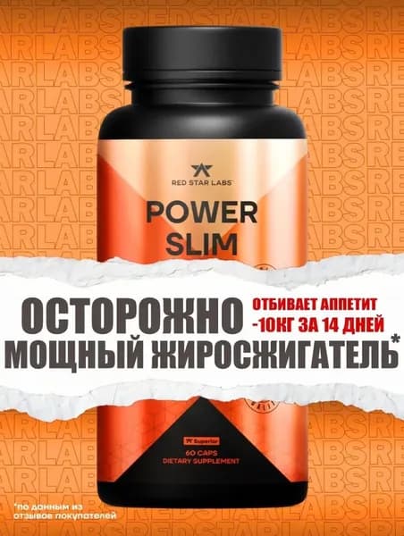 Жиросжигатель для похудения мужчин и женщин Red Star Labs 60 капсул таблетки для похудения женщинам эффективные