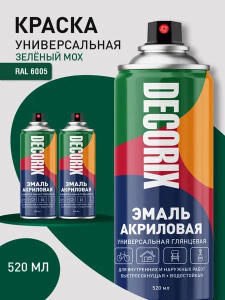 Краска зеленая RAL 6005 в баллончике глянцевая акриловая DECORIX - Зелёный мох эмаль аэрозольная для любых поверхностей 520 мл - комплект 2 шт