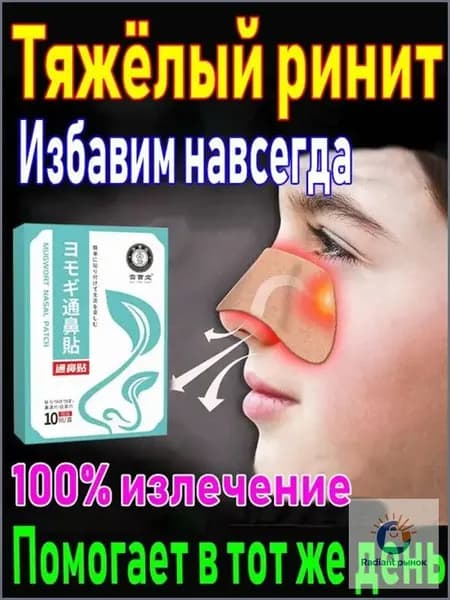 Премиум пластырь для носа, 10 шт от заложенности