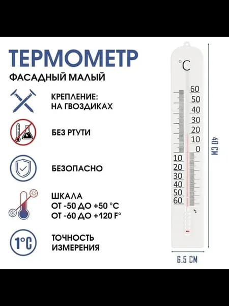 Термометр, градусник уличный