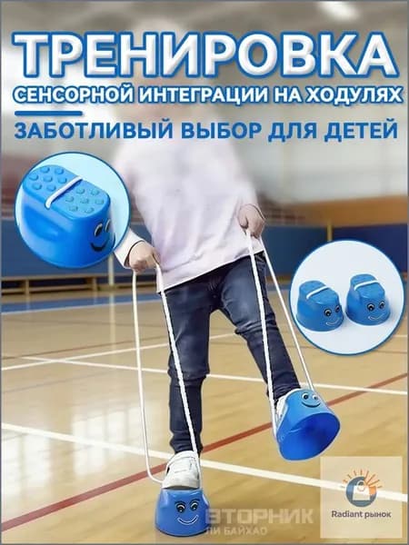 Сенсорный тренинг для детей на ходулях 1 парыBollywood