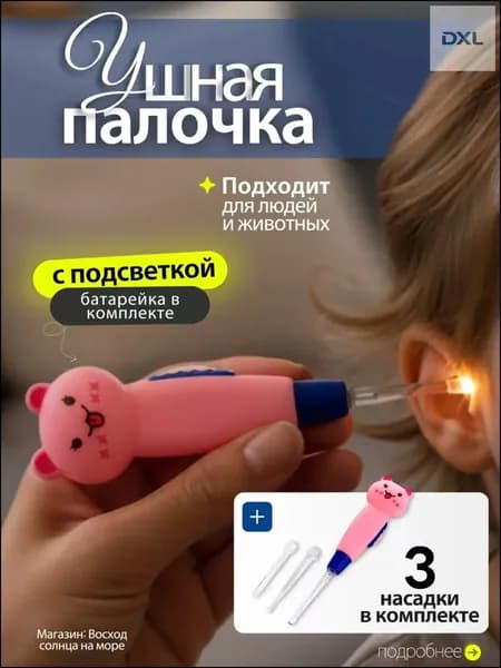 Инструмент для чистки ушей, носа, 1 шт.