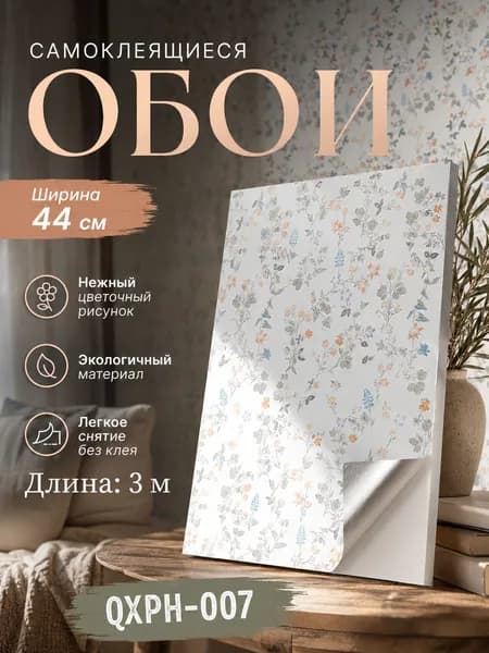 Обои Виниловые 3 м, 0.44 м